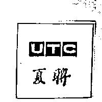 聯夏及圖 UTC