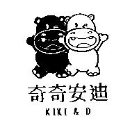 奇奇安迪及圖 KIKI & D