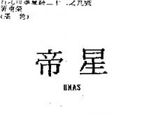 帝星 UNAS