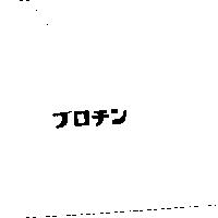ブロチン