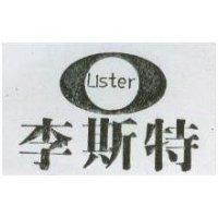 李斯特及圖 LISTER