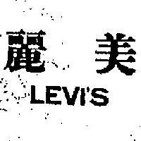 麗美 LEVI ’ S 