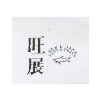 旺展及圖