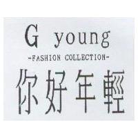 你好年輕 G YOUNG FASHION COLLECTION