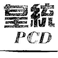 皇統 PCD