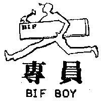 專員及圖 BIF. BOY.
