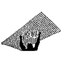 源興及圖
