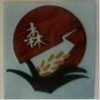 森及圖
