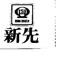 新先及圖 HSIN HSIEN
