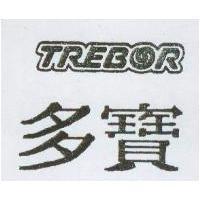多寶 TREBOR