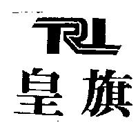 皇旗 TRL