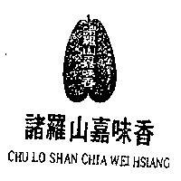 諸羅山嘉味香 CHULO SHAN CHIAWEI HSIANG 