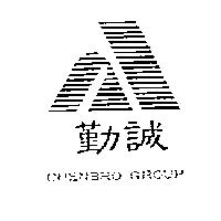 勤誠及圖 CHENBRO GROUP