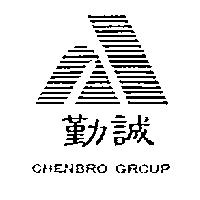 勤誠及圖 CHENBRO GROUP