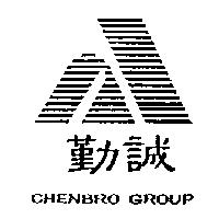 勤誠及圖 CHENBRO GROUP