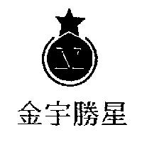 金宇勝星及圖