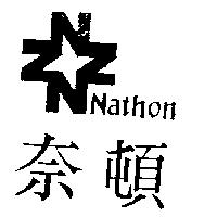 奈頓及圖 Nathon