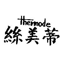 絲美蒂及圖 THERMODE