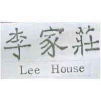 李家莊 Lee House