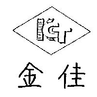 金佳及圖 KCT