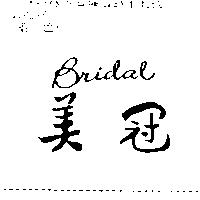 美冠 Bridal