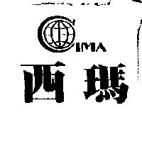 西瑪及圖 CIMA
