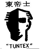 東帝士及圖 TUNTEX