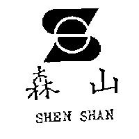 森山及圖 SHEN SHAN