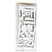 阿二靚湯