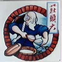 莊頭六及圖