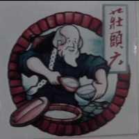 莊頭六及圖