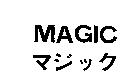 馬立克