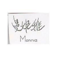 曼尼雅及圖 MANNIA