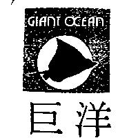 巨洋及圖 GIANT OCEAN