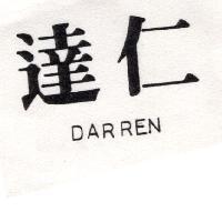 達仁 DARREN