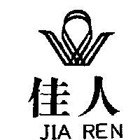 佳人及圖 JIA REN