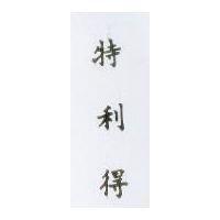 特利得