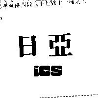 日亞 IGS
