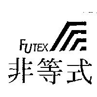 非等式及圖 FUTEX