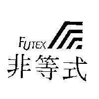 非等式及圖 FUTEX