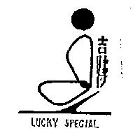 吉特及圖 LUCKY SPECIAL