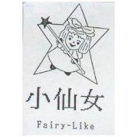 小仙女及圖 Fairy-Like