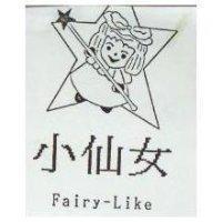小仙女及圖 Fairy-Like