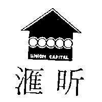 滙昕及圖 UNION CAPITAL