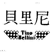 貝里尼及圖 TINO BELLINI