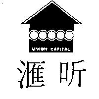 滙昕及圖 UNION CAPIAL