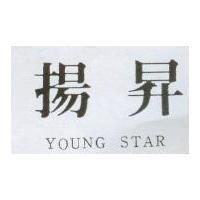 揚昇 YOUNG STAR