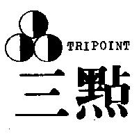 三點及圖 TRIPOINT