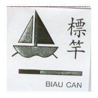 標竿及圖 BIAU CAN