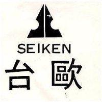 台歐 SEIKEN
